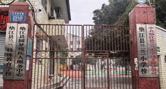 图为垫江县圆梦残疾人服务中心